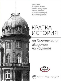 Списание на БАН