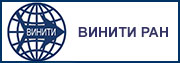 ВИНИТИ РАН